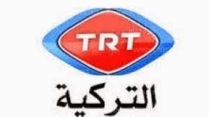 ضبط تردد الجديد لقناة TRT التركية على النايل سات