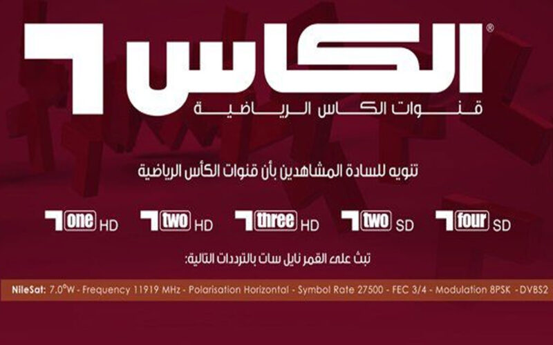 تردد قناة الكأس اكسترا 1 و 2 Alkass EXTRA One مباراة قطر والسنغال اليوم