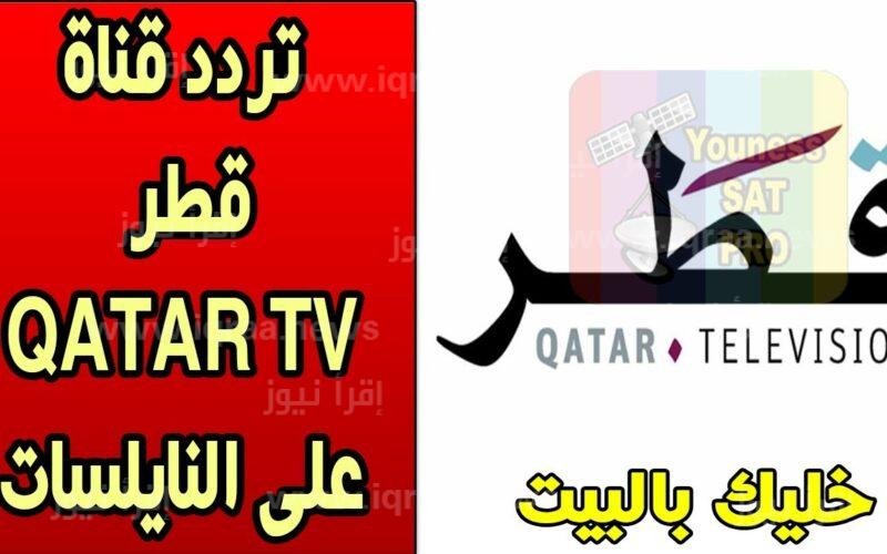 تردد قناة قطر الرياضية الفضائية Alkass one نايل سات