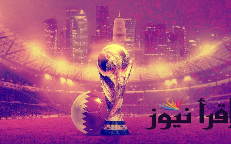 القنوات المفتوحة الناقلة لكأس العالم قطر 2022 علي النايل سات والأقمار الاخري