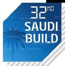 متى يبدأ معرض البناء السعودي 2022 ومتى ينتهي