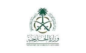 وظائف وزارة الخارجية السعودية للنساء والرجال 2022