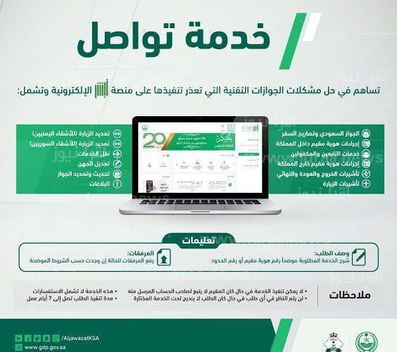 طرق التواصل مع الجوازات السعودية الرقم الموحد المجاني