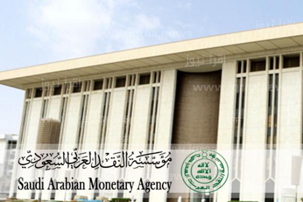مؤسسة النقد السعودية تحدد أوقات دوام البنوك في رمضان 2023