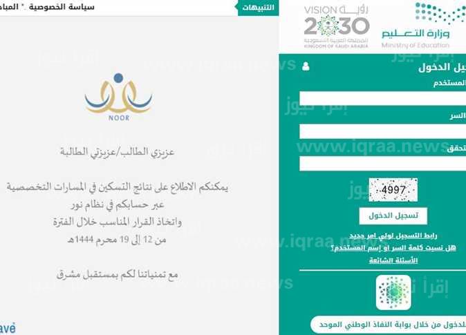 رابط نظام نور نتائج الطلاب noor.moe.gov.sa 1444 الفصل الدراسي الثاني وزارة التعليم السعودية