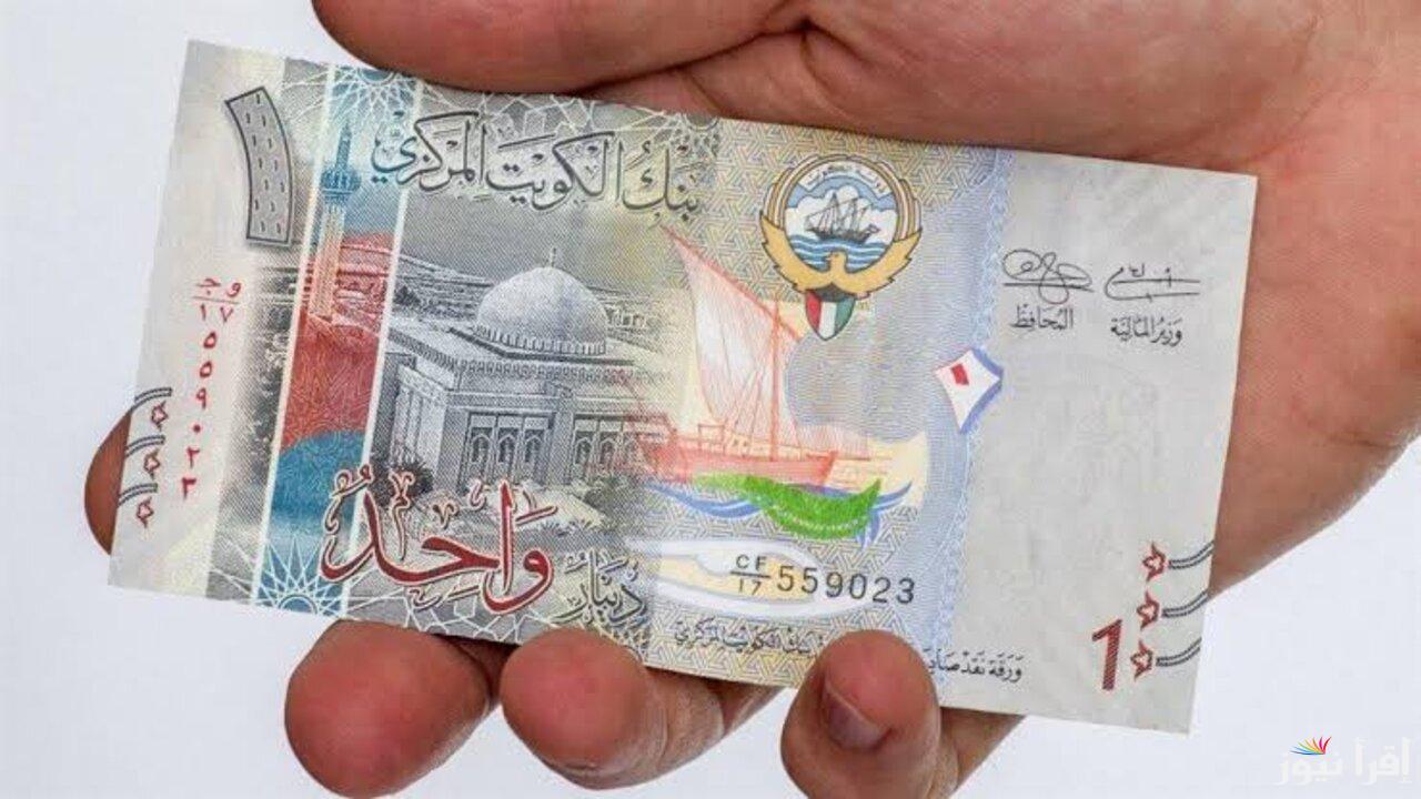 “أغلى العملات مُستقر” .. سعر الدينار الكويتي اليوم الإثنين الموافق 23 سبتمبر 2024 أمام الجنيه المصري في السوق السوداء والبنوك