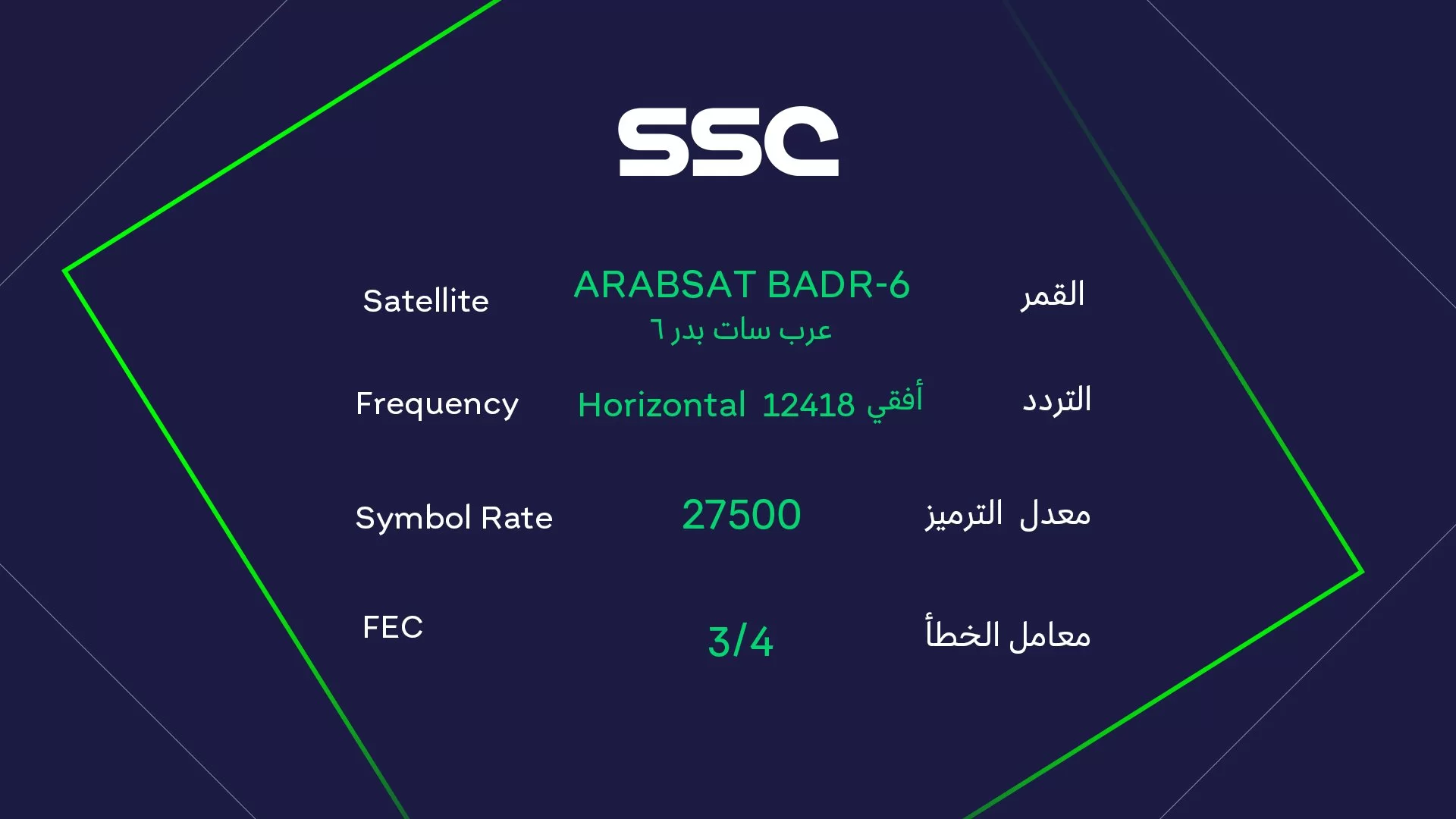 تردد قناة SSC 1 HD الناقلة لمباراة النصر والحزم اليوم الاثنين 23-9-2024 في كأس الملك علي النايل سات بجودة HD