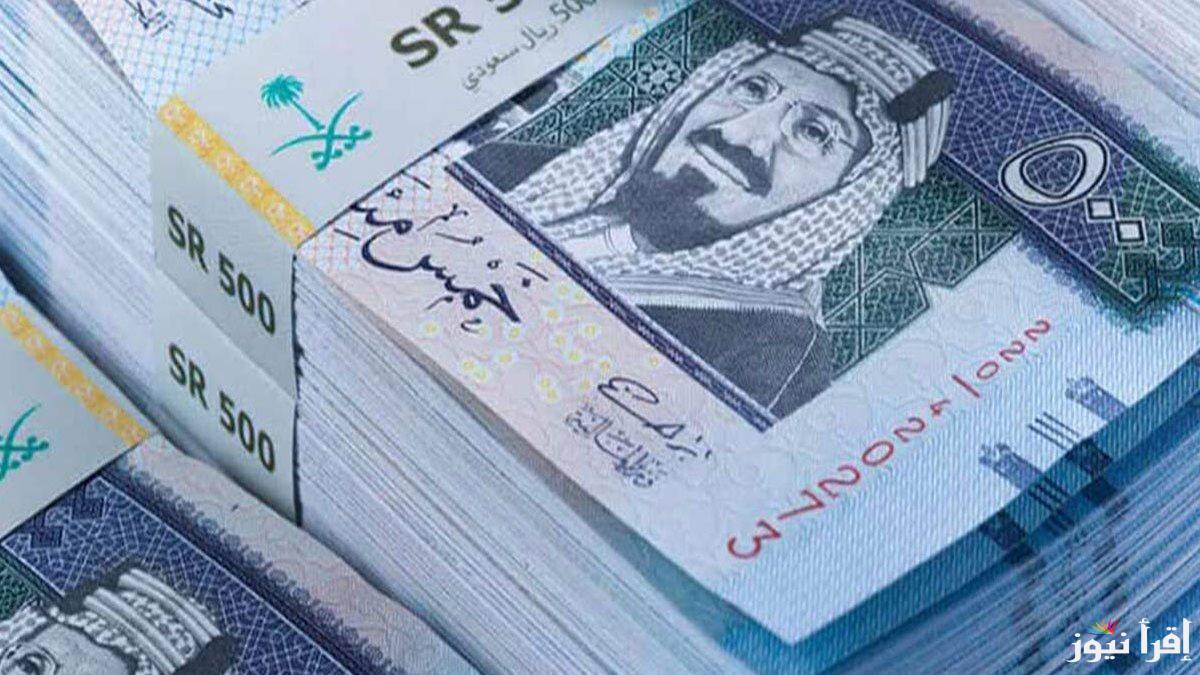 10 جنيه كم بالسعودي؟ سعر الريال السعودي اليوم الاربعاء 30-10-2024 في السوق السوداء والبنوك المصرية