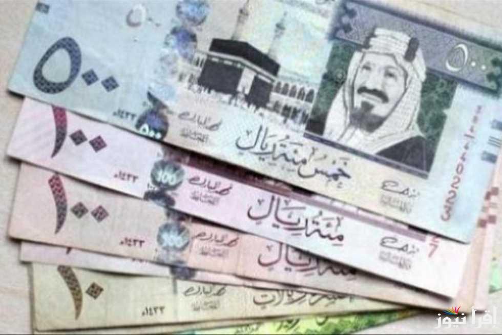 سعر الريال السعودي Green currency  اليوم الاحد الموافق 27 اكتوبر 2024 فى البنوك المختلفة والسوق السوداء