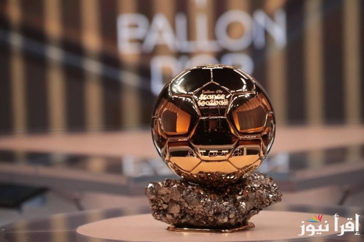 ballon d’or موعد حفل الكرة الذهبية 2024 والقنوات الناقلة وقائمة المرشحين