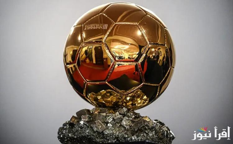 “ballon d’or ” موعد حفل الكرة الذهبية 2024 والقنوات الناقلة على النايل سات بجودة HD