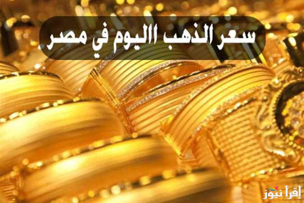 كم سعر الذهب عيار 21؟| سعر الذهب اليوم الإثنين الموافق 28 أكتوبر 2024 داخل محلات الصاغة لجميع الأوزان والأعيرة