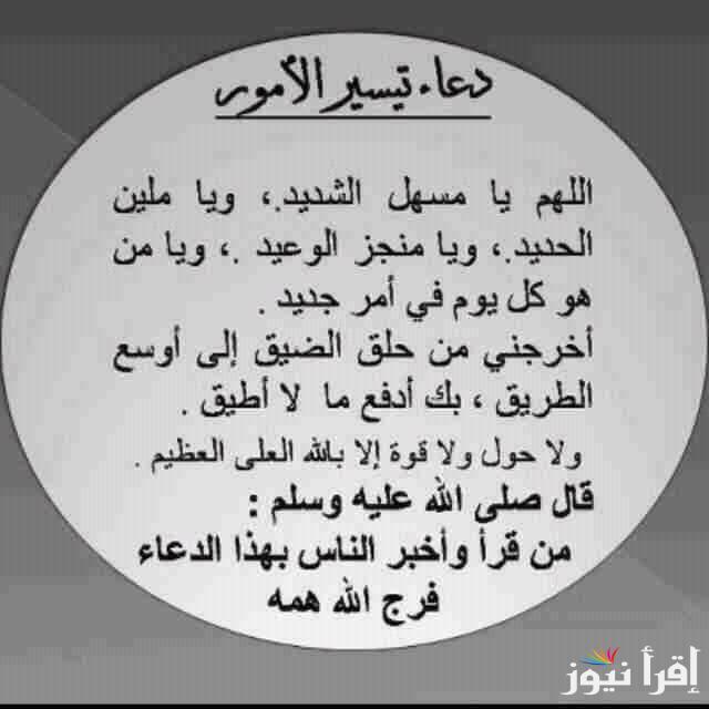 دعاء تيسير الأمور.. “رب اشرح لي صدري، ويسر لي أمري، واحلل عقدة لساني”