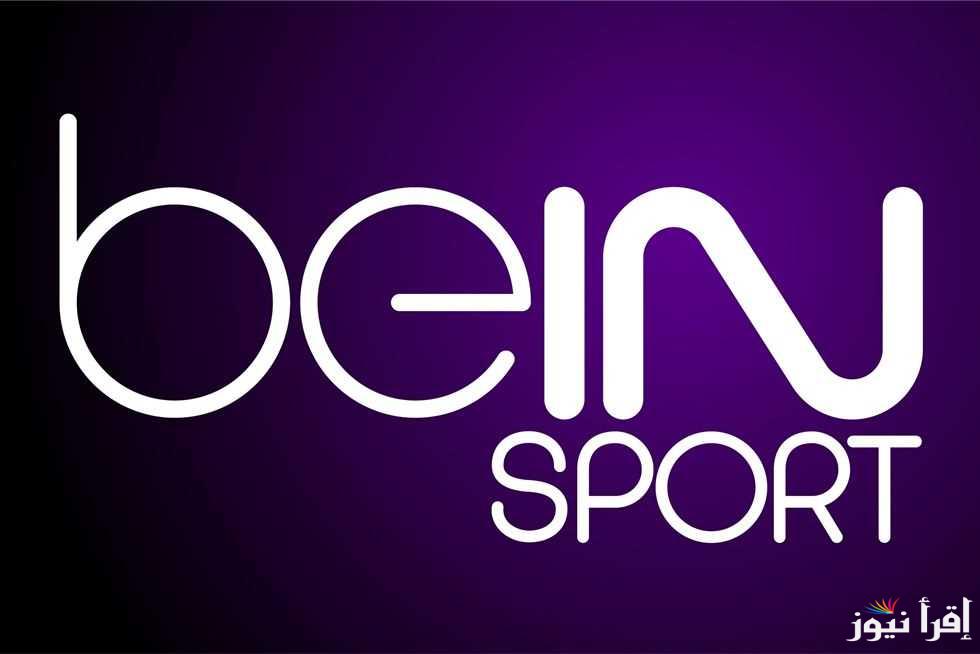 تسريبات بالفائز.. تردد قناة بي ان سبورت الاخبارية beIN Sports News 2024 لمشاهدة حفل الكره الذهبية اليوم