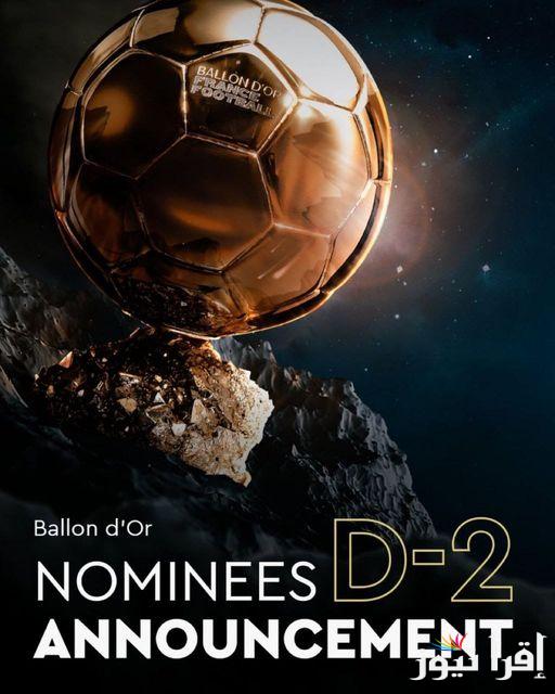 ballon d’or ماهي القناة المجانية التي تنقل حفل الكرة الذهبية 2024 ؟ .. الليلة مُفاجأة مدوية من العيار الثقيل