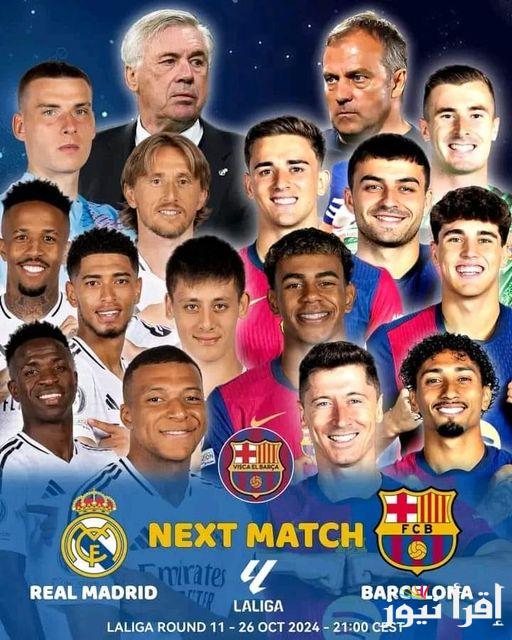 ⚽️ barca vs real madrid | الآن مشاهدة مباراة ريال مدريد اليوم امام برشلونة في الجولة ال11 من الدوري الاسباني | القنوات الناقلة لمباراة برشلونة