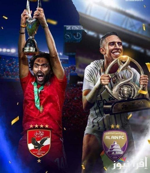 “بطولة انتركونتيننتال 🏆🔥” معلق مباراة الأهلي والعين الإماراتي في ربع نهائي كأس الإنتركونتيننتال الثلاثاء 29-10-2024 | القنوات الناقلة لمباراة الأهلي والعين