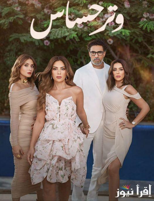 مسلسل وتر حساس صبا مبارك الحلقة ال4 على ON & ON drama .. بين الحب والخيانة