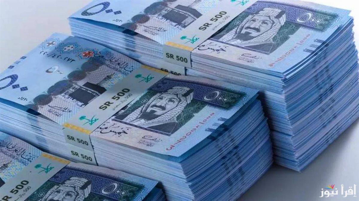 استقرار سعر الريال السعودي اليوم مقابل الجنية المصري السبت 26 أكتوبر 2024 في البنوك والسوق السوداء