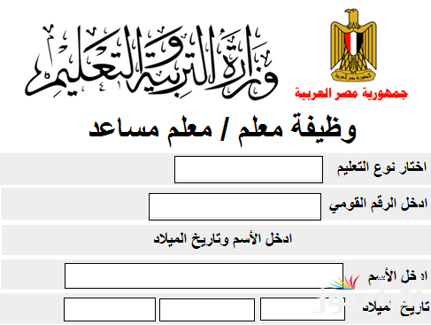 كيفية التقديم على وظيفة مساعد معلم 2024 وماهي شروط التقديم في وظائف معلم مساعد ؟