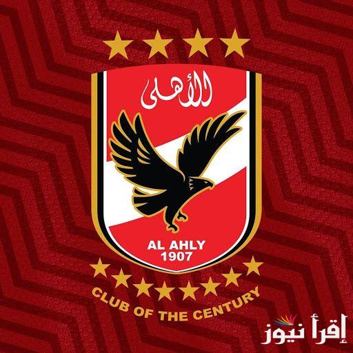 قمة عربية للتاريخ بين بطل افريقيا وبطل اسيا .. موعد مباراة الاهلي والعين الاماراتى الثلاثاء 29 اكتوبر 2024 والقنوات الناقلة للمباراة مجانا