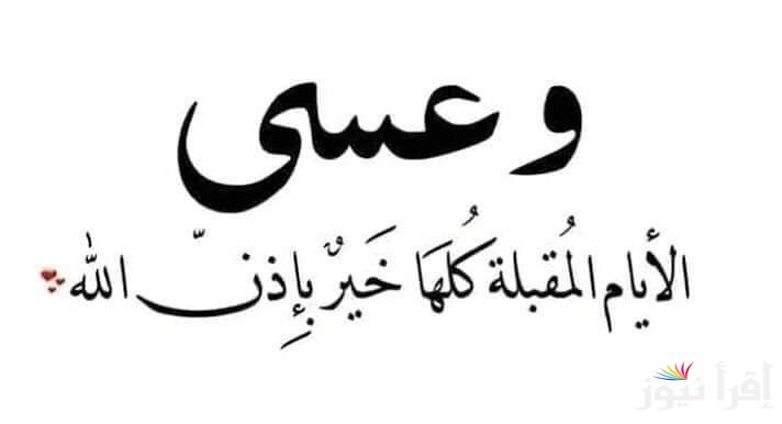 أفضل دعاء الصبر على البلاء مكتوب “اللهم إني أسألك الصبر والسلوان”