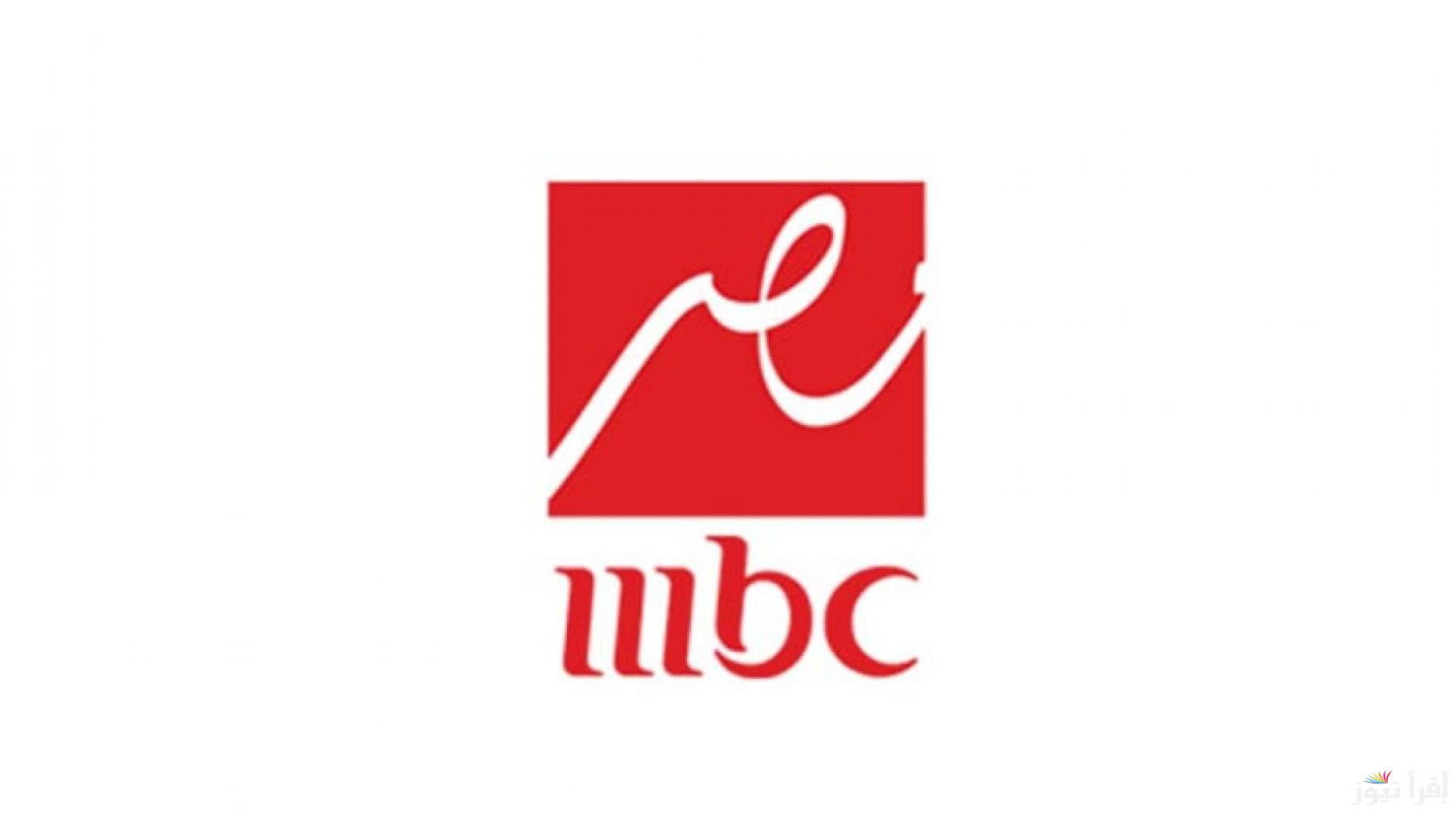 تردد mbc مصر 2024 الجديد بجودة مميزة لمتابعة اهم وافضل البرامج