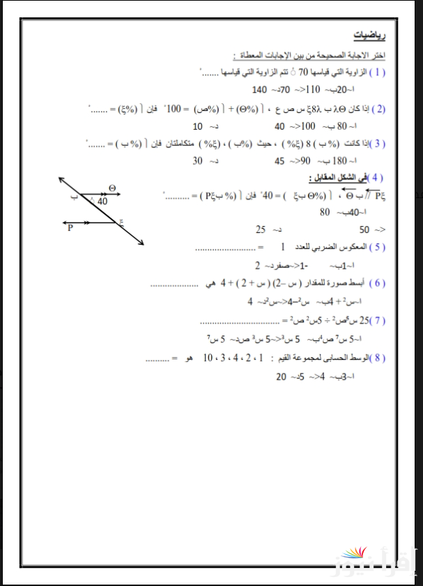 “شوف هتحل صح ولا لأ” .. نماذج الوزارة للصف الاول الاعدادي 2024 في مادتي الرياضيات والدراسات الإجتماعية