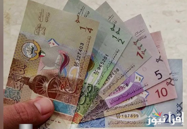 سعر الدينار الكويتي اليوم الخميس الموافق 2024/10/31 في السوق السوداء وفي البنوك المصرية