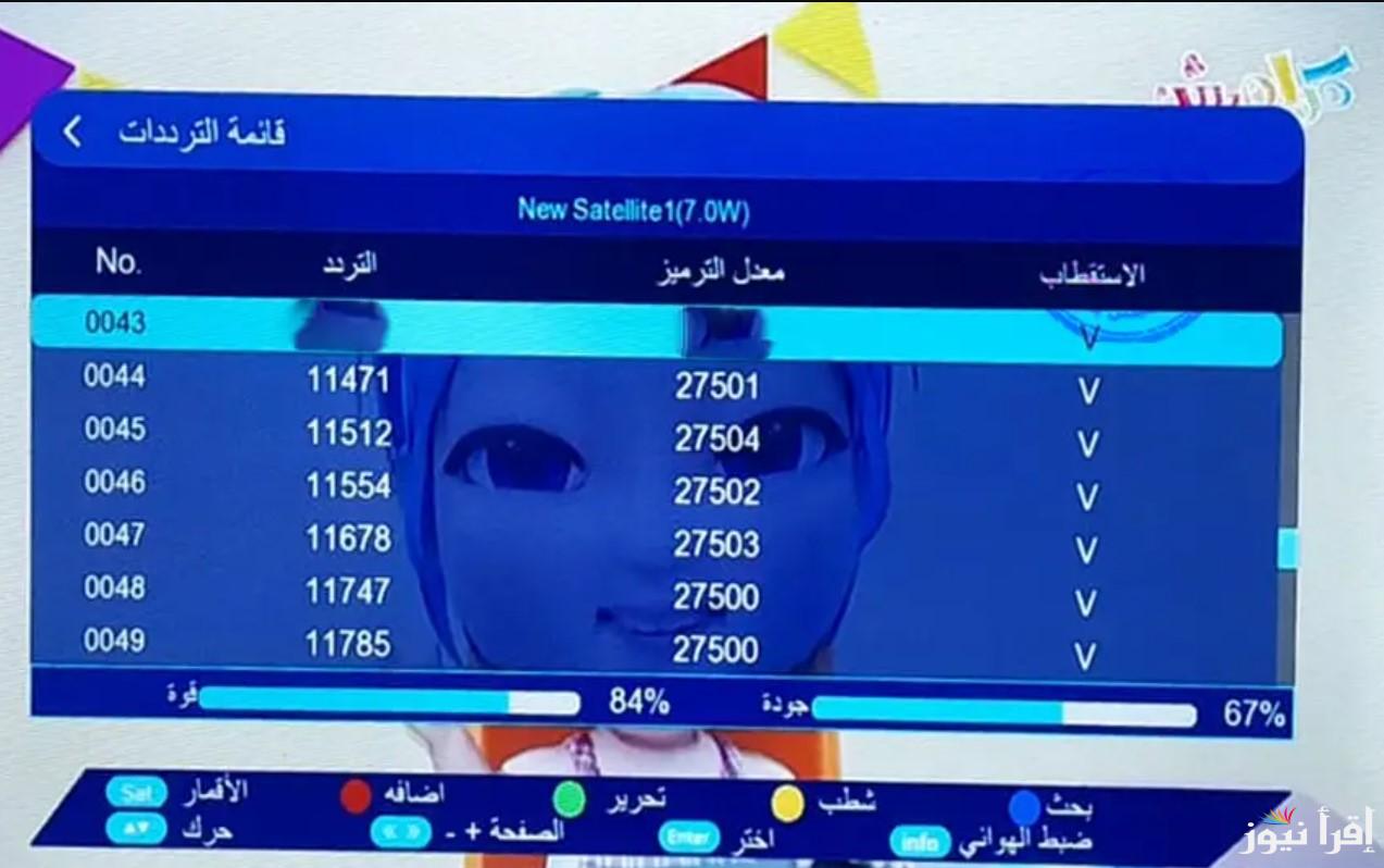 استقبل تردد قناة كراميش الجديد 2024 على نايل سات وعرب سات وفرح أولادك بالاناشيد والبرامج الكرتونية