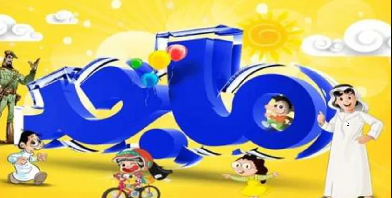 استقبال تردد قناة ماجد الفضائية 2024 Majid kids TV