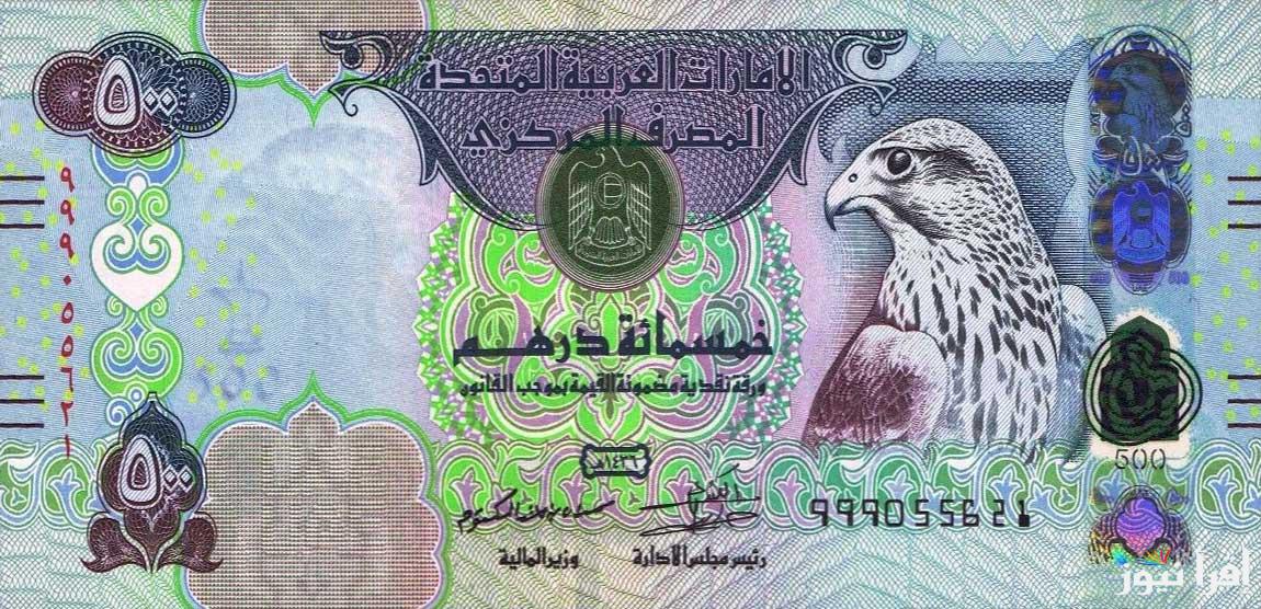 انخفاض سعر الدرهم الاماراتي اليوم مقابل الجنيه المصري الأربعاء 30 أكتوبر 2024 في السوق السوداء ومختلف البنوك