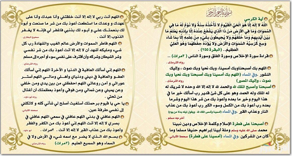 أذكار المساء مكتوبة.. سُبْحَانَ اللهِ وَبِحَمْدِهِ، عَدَدَ خَلْقِهِ وَرِضَا نَفْسِهِ وَزِنَةَ عَرْشِهِ وَمِدَادَ كَلِمَاتِهِ