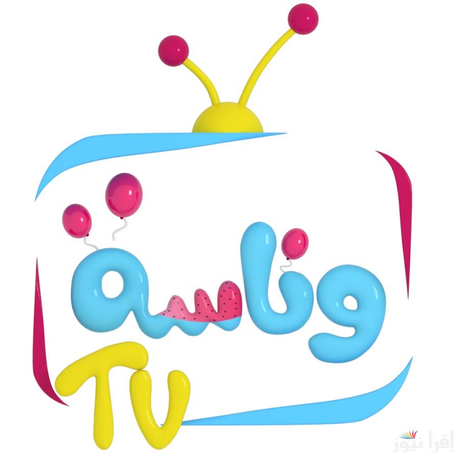 “2024 Wanasah TV” قناة وناسة عبر القمر الصناعي النايل سات والعرب سات.. لمتابعة أغاني لولو بجودات مختلفة