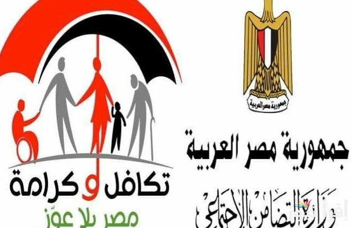 من هنا.. الاستعلام عن معاش تكافل وكرامة 2024 والأوراق المطلوبة للحصول على المعاش وأماكن صرفه