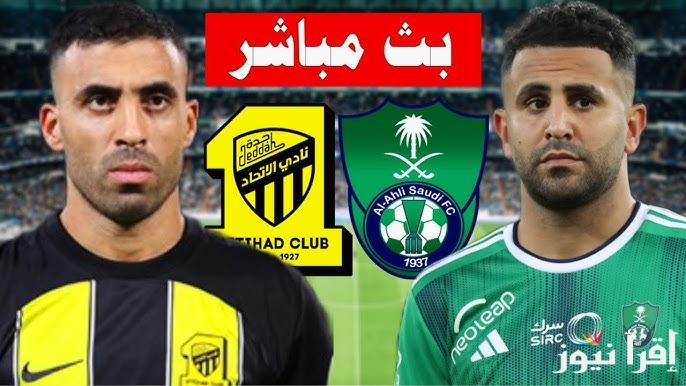 موعد مباراة الأهلي والاتحاد اليوم بالجولة التاسعة من عمر مسابقة الدوري السعودي للمحترفين موسم 2024-2025