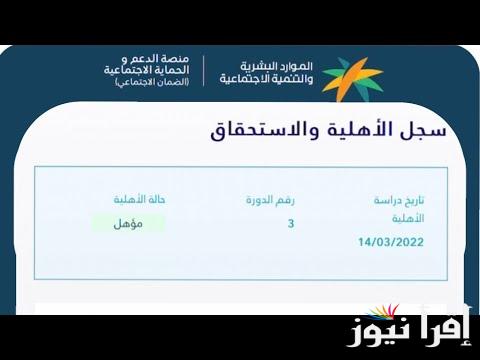 “بعد صدورها” استعلام نتائج أهلية الضمان المطور الدورة 35 لشهر نوفمبر 2024 عن طريق النفاذ الوطني وحقيقة تقديم موعد صرف رابت الضمان