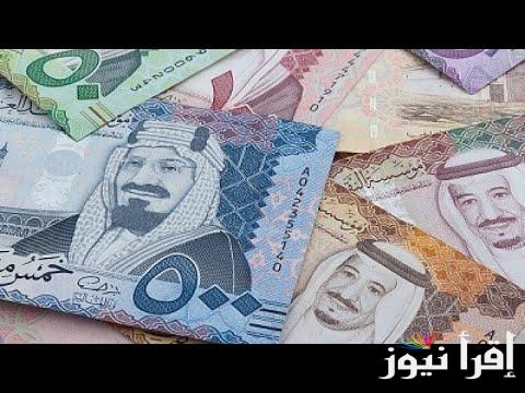 سعر الريال مقابل الجنيه المصري اليوم الاثنين 28 أكتوبر 2024 في مختلف البنوك والسوق السوداء