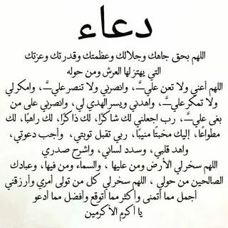 دعاء لتيسير الأمور والرزق.. “اللهم إِني أعوذ بك من الهم، والحزن، والعجز، والكسل، والبُخل، والجُبن”