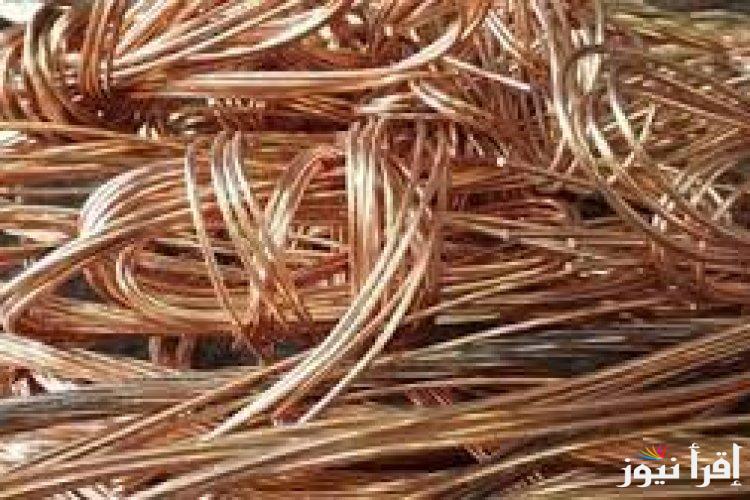 Red copper .. سعر كيلو النحاس اليوم الثلاثاء 29 اكتوبر 2024 واسعار الحديد اليوم بالتحديث الاخير