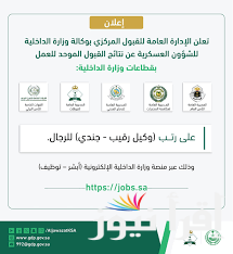 رابط استخراج نتائج القبول الموحد على رتبة “وكيل رقيب – جندي” رجال بالسعودية وشروط التقديم على الوظائف