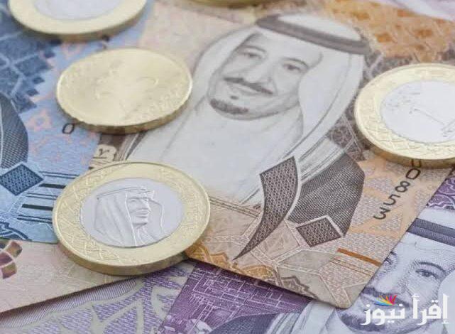 سعر الريال السعودي مقابل الجنية المصري اليوم الثلاثاء 29-10-2024 في السوق السوداء وداخل مختلف البنوك المصرية