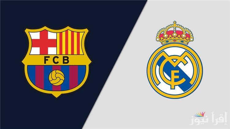 “Barcelona vs Real Madrid” قنوات مشاهدة مباراة ريال مدريد وبرشلونة اليوم السبت الموافق 26 أكتوبر 2024