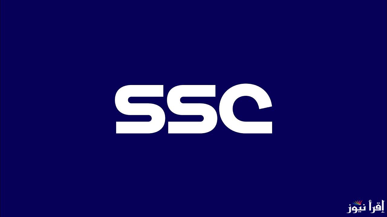 تردد قنوات ssc السعودية علي جميع الأقمار الصناعية النايل سات والعرب سات بجودة HD