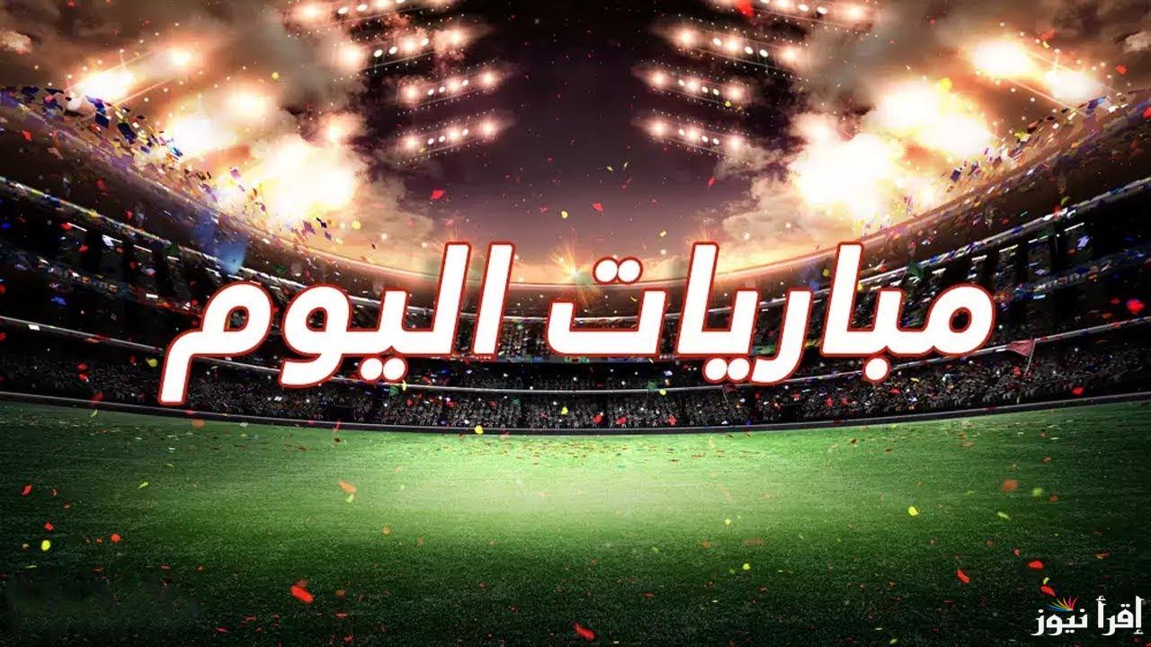 ريال سوسييداد X أوساسونا.. جدول مواعيد مباريات اليوم الاحد الموافق 2024/10/27 والقنوات الناقلة