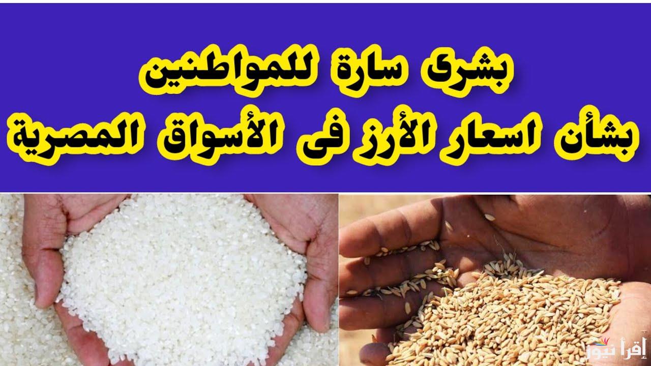 سعر طن الأرز الشعير اليوم الخميس 31-10-2024 (للمُستهلك) بالأسواق | أسعار السلع لشهر نوفمبر