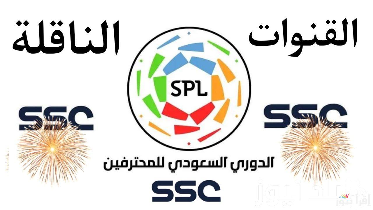 تردد قناة ssc الرياضية السعودية الجديدة على القمر الصناعي العرب سات والنايل سات وبأعلى جودة HD