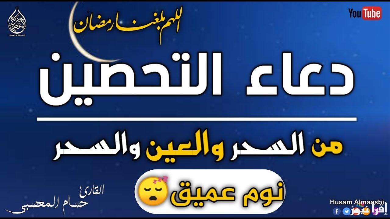 دعاء لطرد العين والحسد فورا.. ” اللهم أبطل تأثير العين والحسد، اللهم أخرج كل عين لامّة، اللهم أخرج كل العيون اللامّة، اللهم أخرج كل عين قوية”