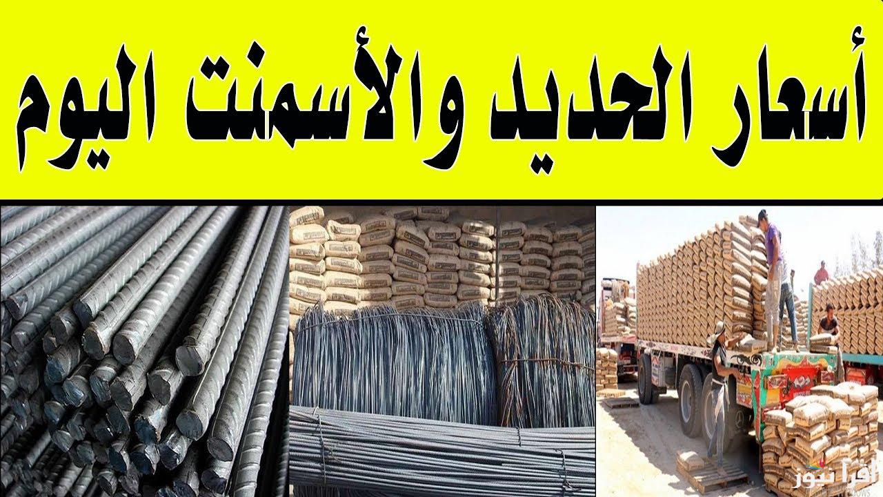 ezz steel now .. سعر طن الحديد اليوم الخميس 31 اكتوبر 2024 بعد الارتفاع بقيمة 638 جنيها للطن