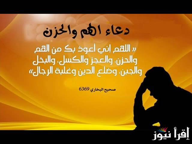 دعاء الهم والحزن مستجاب “اللهم إني أعوذ بك من شر ما صنعت ومن شر ما لم أصب.”